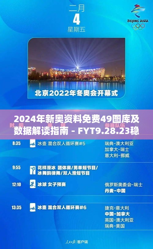 2024新奥资料免费49图片,深入数据执行应用_Hybrid16.532