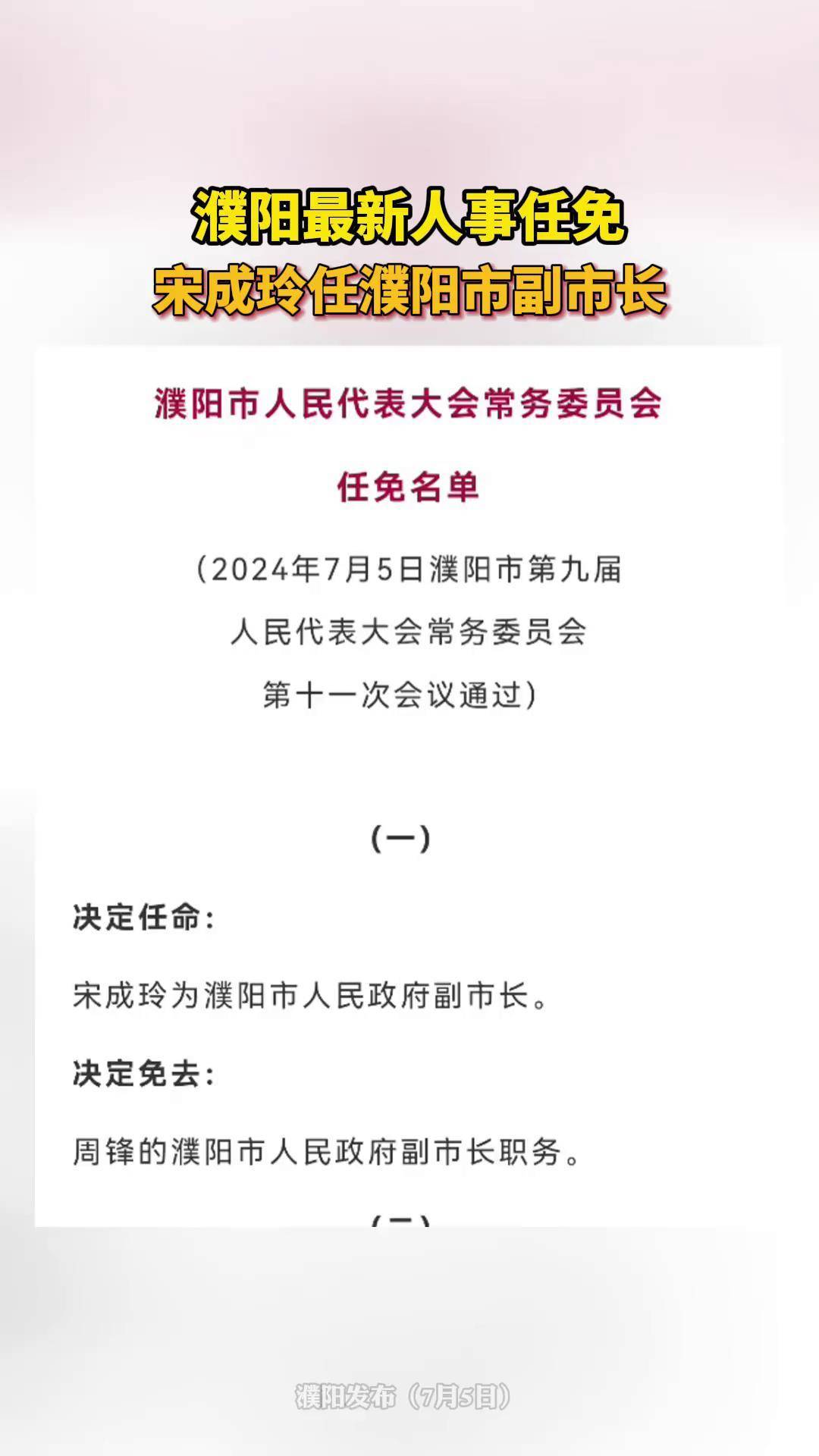 濮阳市经济委员会人事任命揭晓，助力地方经济高质量发展新篇章