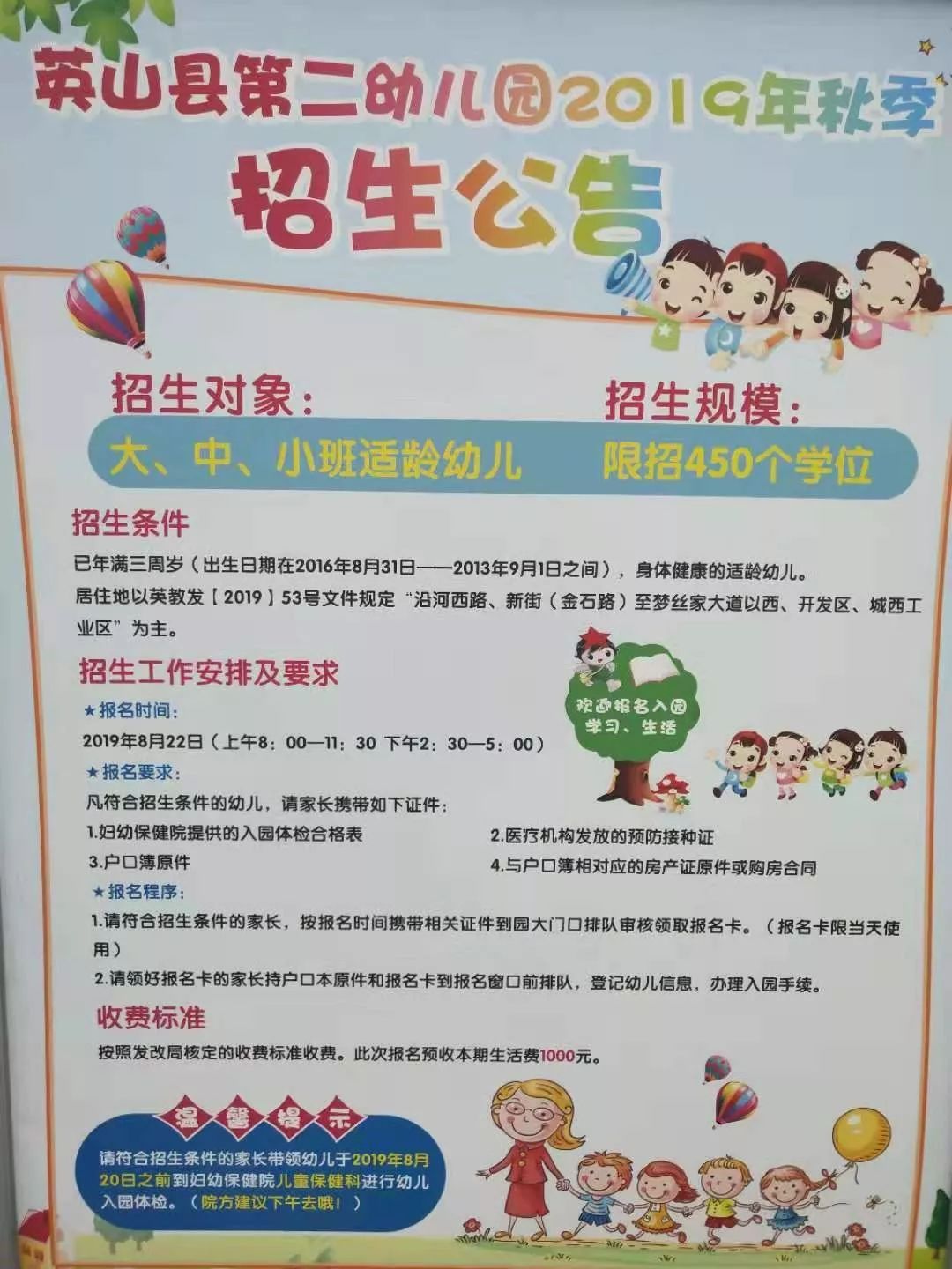 城西区小学最新招聘启事全览