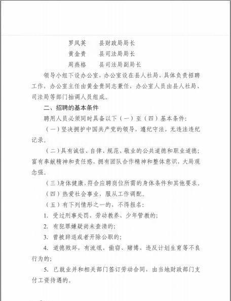 布拖县司法局最新招聘公告详解