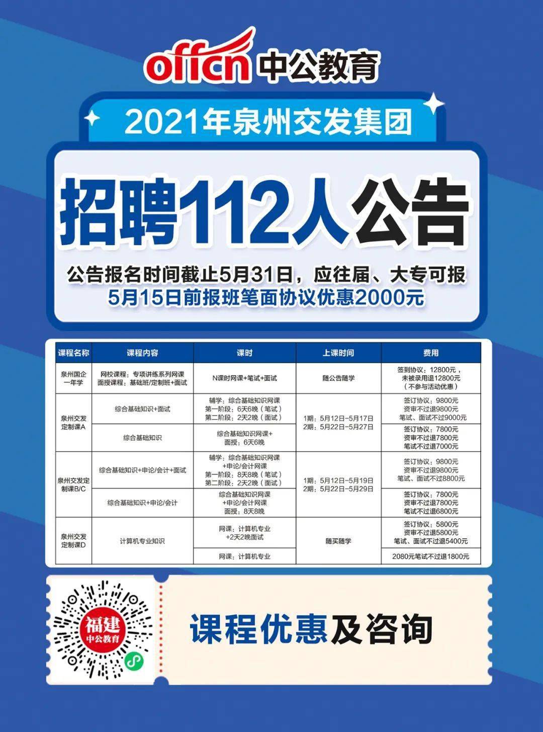 惠安县初中最新招聘公告全面解析