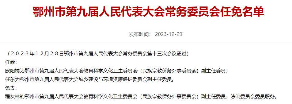 鄂州市扶贫开发领导小组办公室人事任命，开启地方扶贫事业新篇章