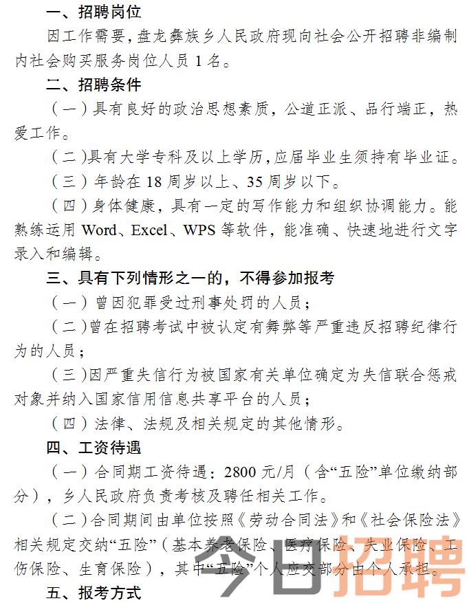 杨凌区人民政府办公室最新招聘公告解读