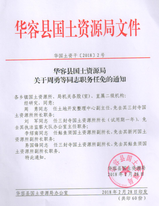 南和县防疫检疫站人事调整重塑团队力量，推动防疫检疫工作新发展