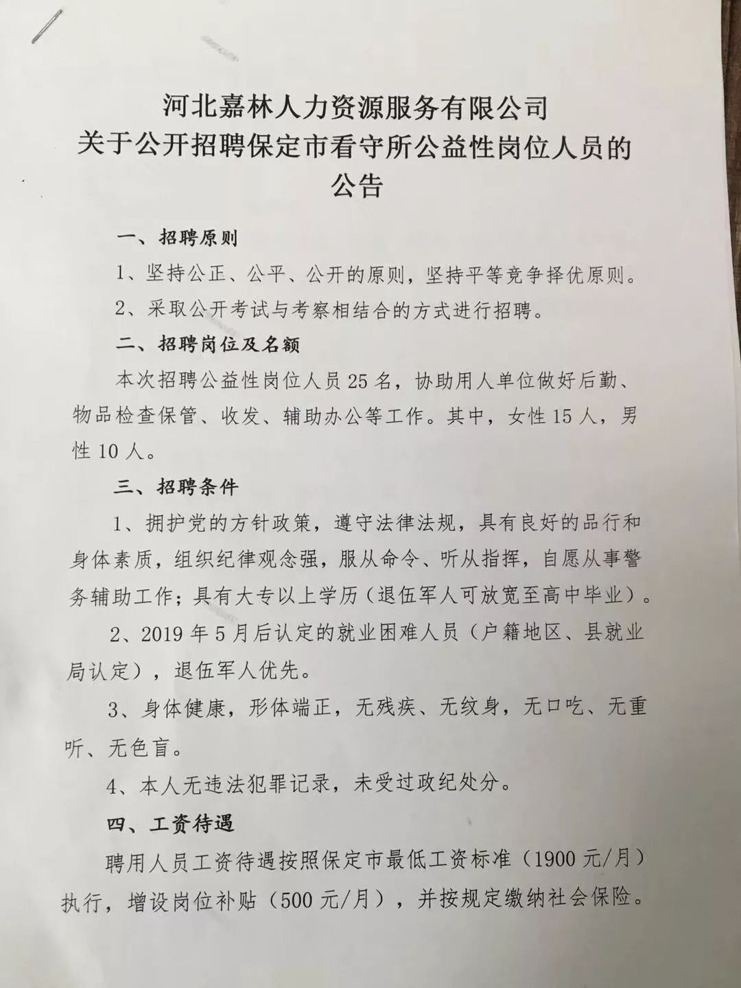 满洲里市财政局最新招聘信息全面解析