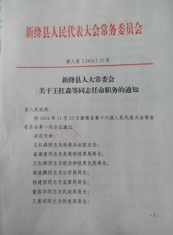 乌呼图村民委员会人事大调整，重塑领导团队，开启村级发展新篇章